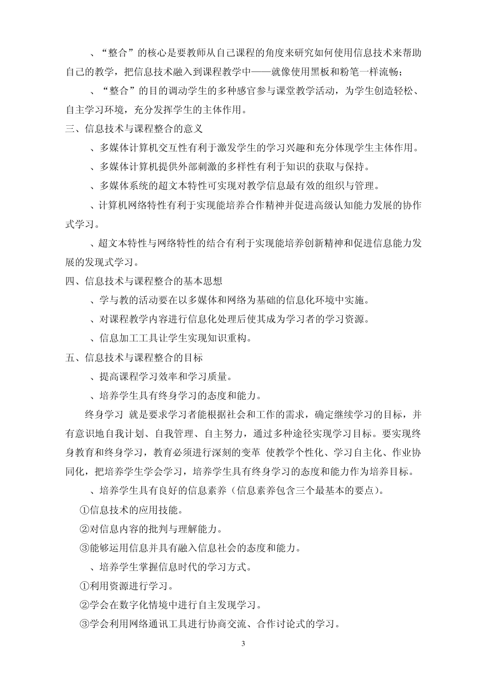 信息技术与课程整合策略_第3页