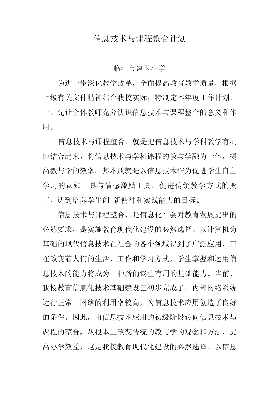 信息技术与课程整合计划、总结报告_第1页