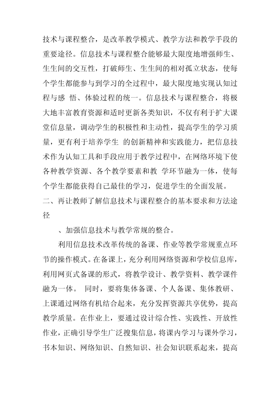 信息技术与课程整合计划、总结报告_第2页