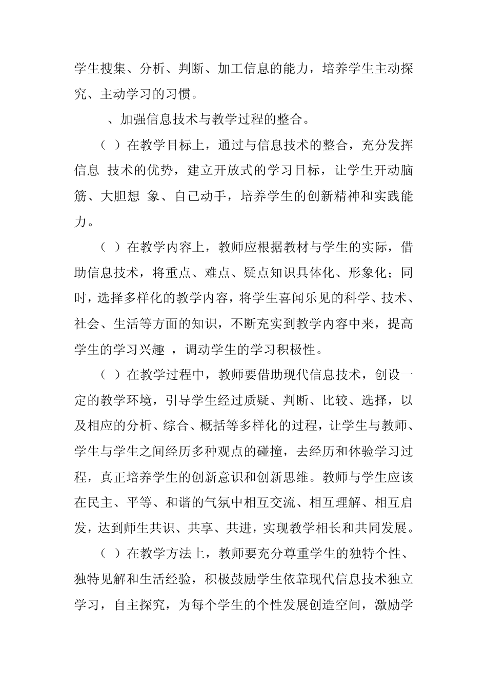 信息技术与课程整合计划、总结报告_第3页