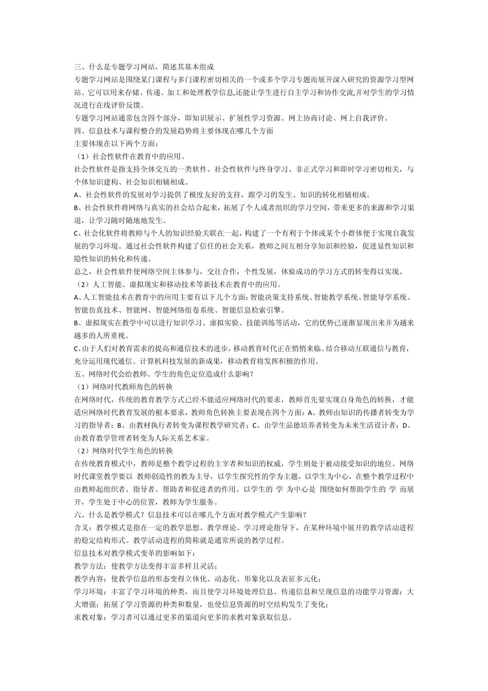 信息技术与课程整合考试题_第2页