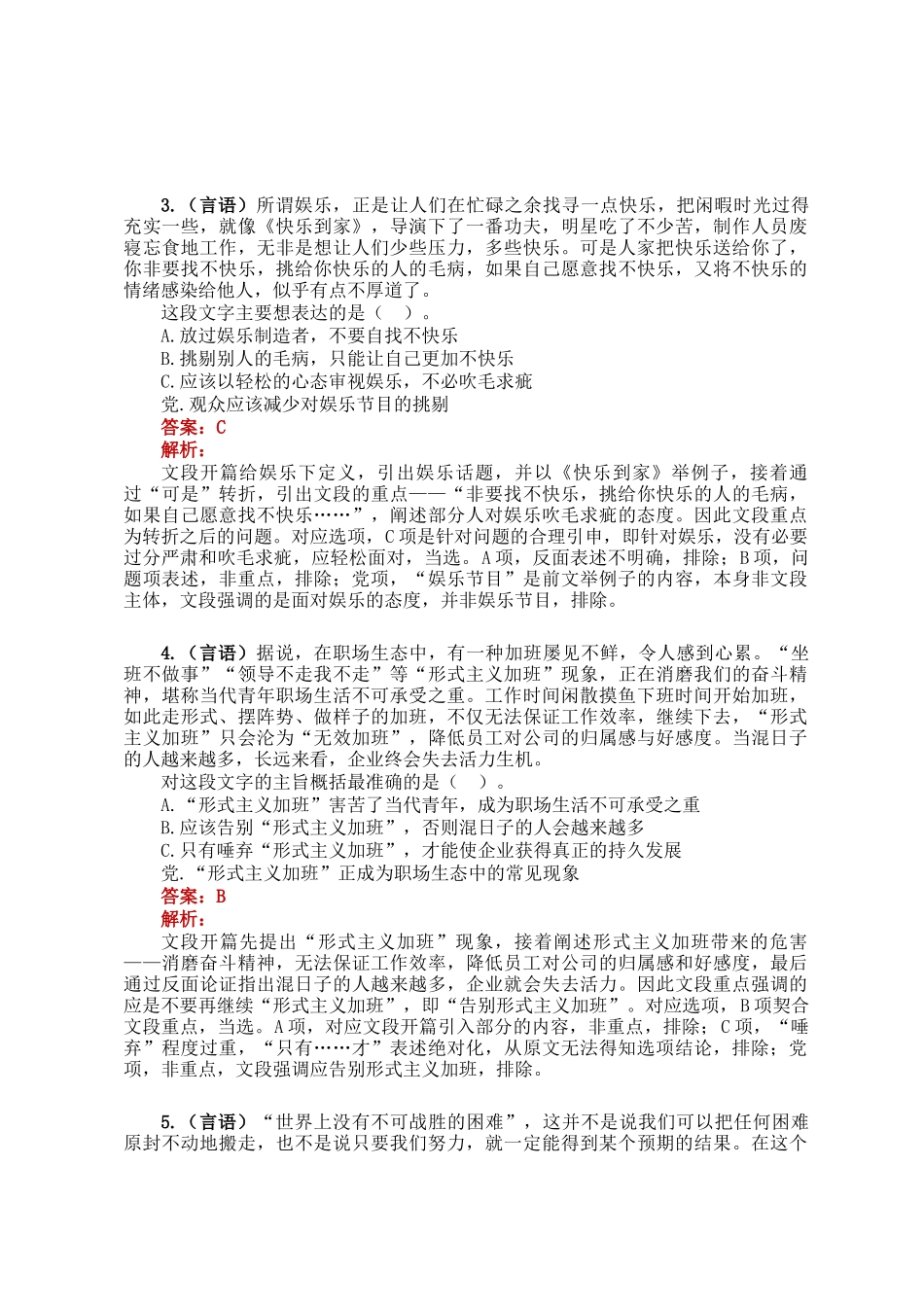 职测每日5题（2024年11月16日）_第2页