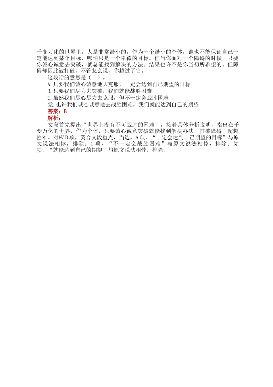 职测每日5题（2024年11月16日）_第3页