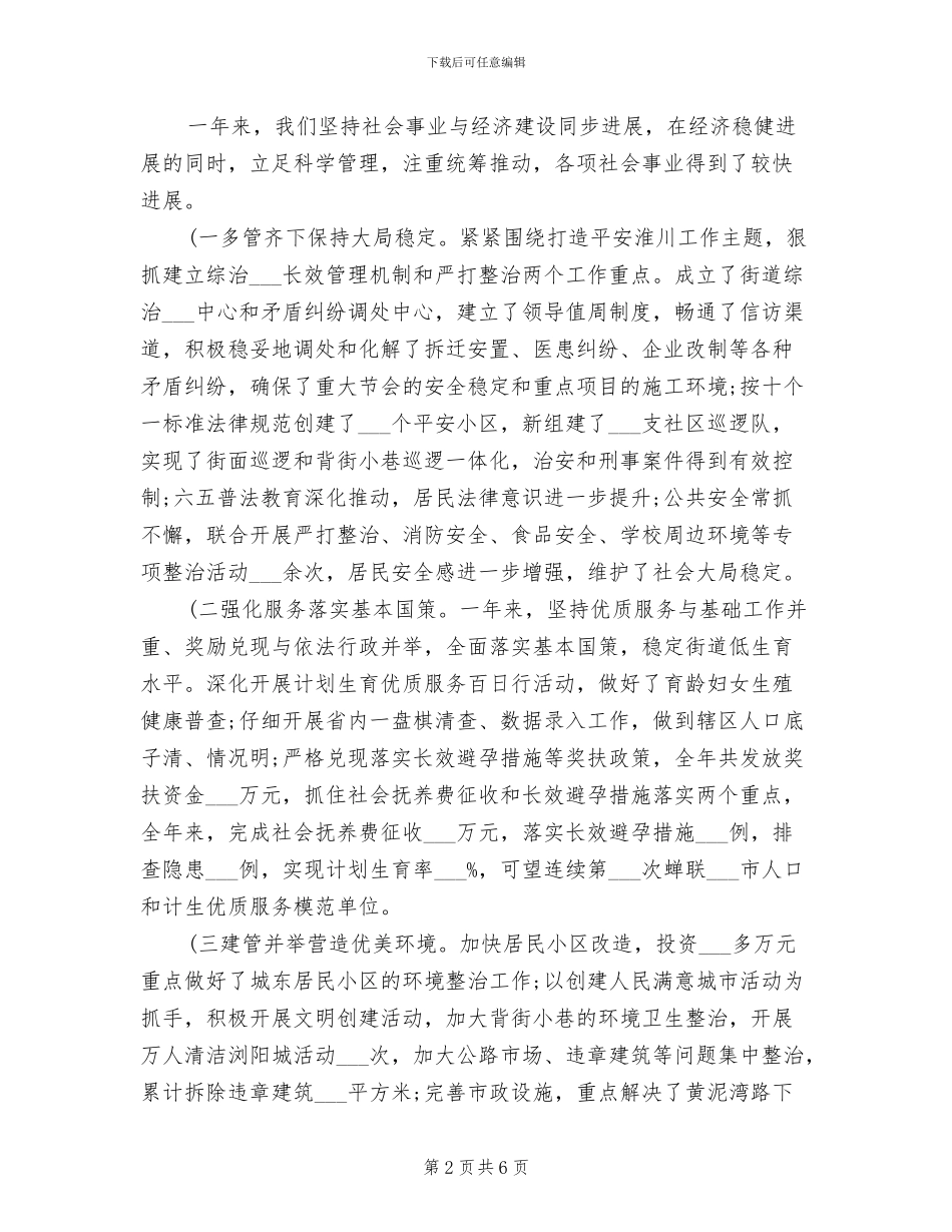 街道办事处2024年度工作总结_第2页