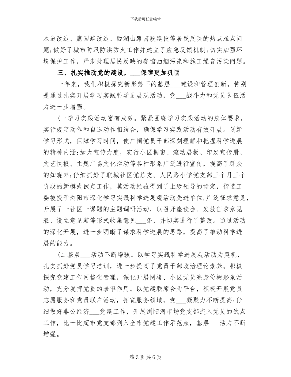 街道办事处2024年度工作总结_第3页