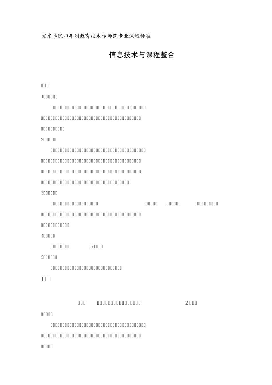 信息技术与课程整合课程标准_第1页