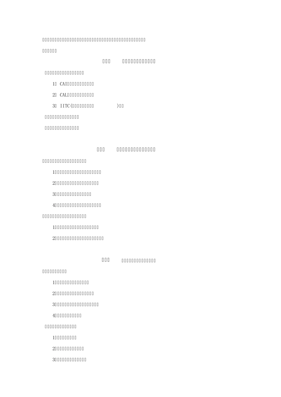 信息技术与课程整合课程标准_第3页
