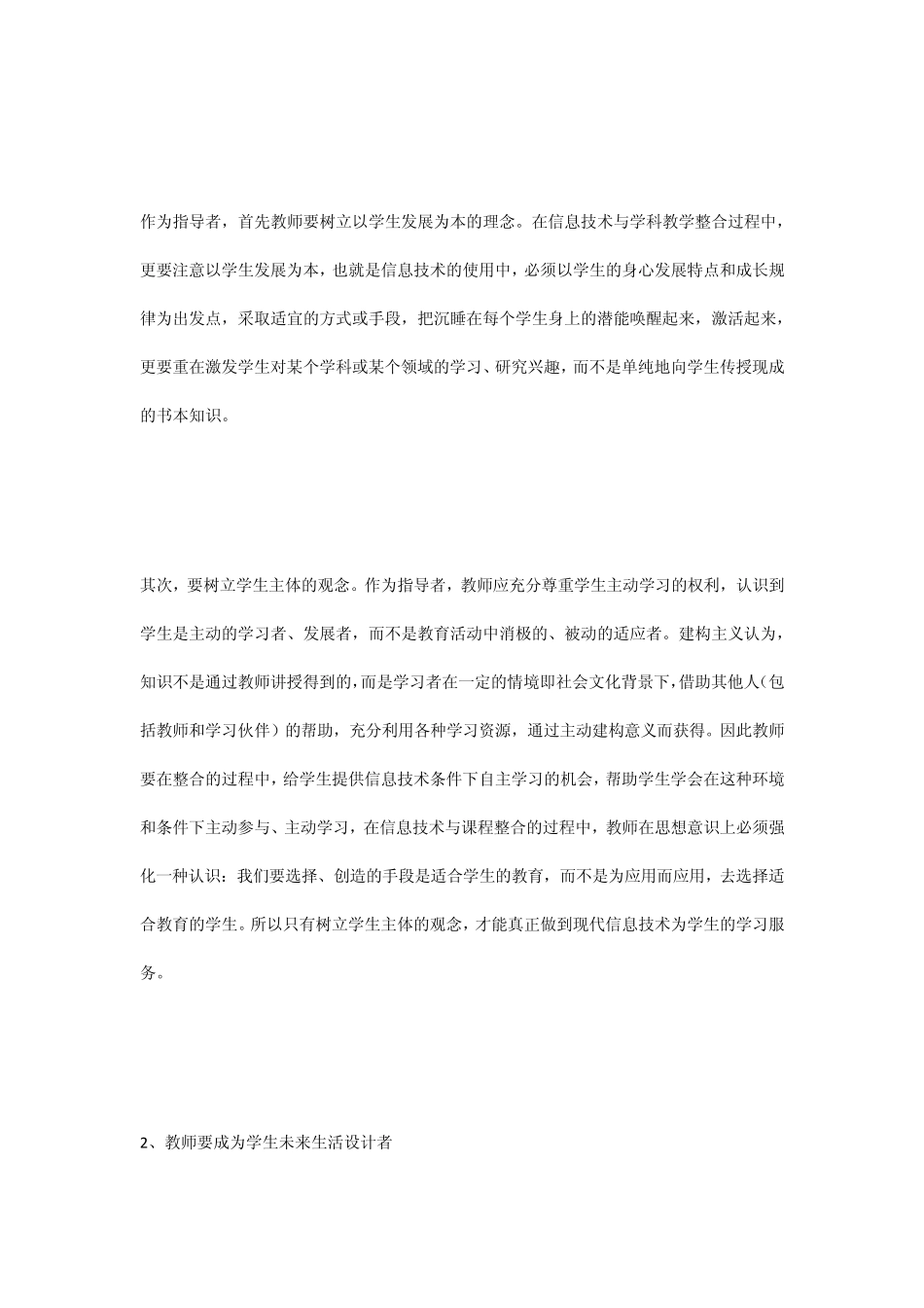 信息技术与课程整合过程中教师角色的定位_第2页