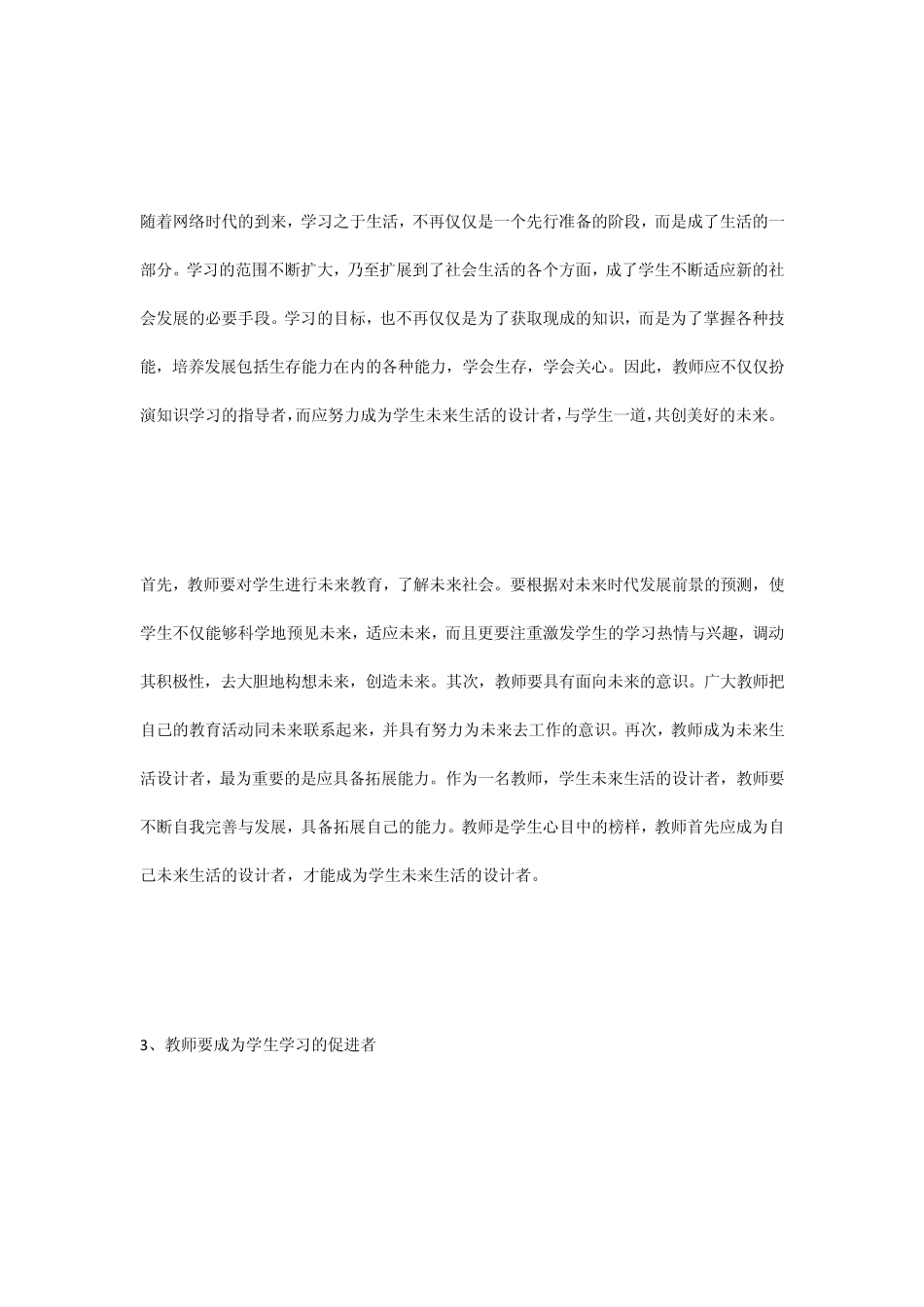 信息技术与课程整合过程中教师角色的定位_第3页