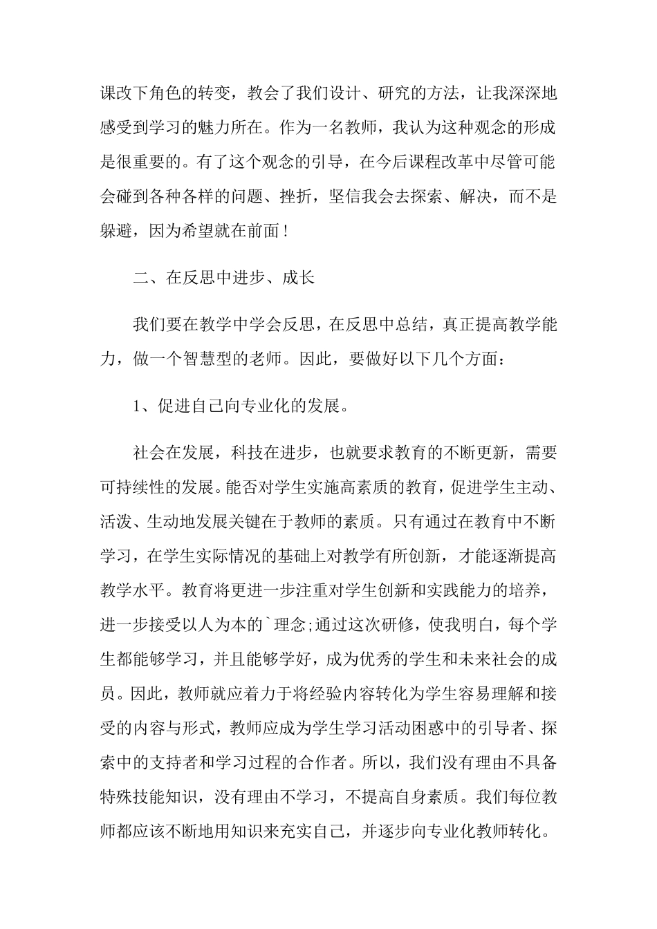 信息技术个人的研修总结_第2页