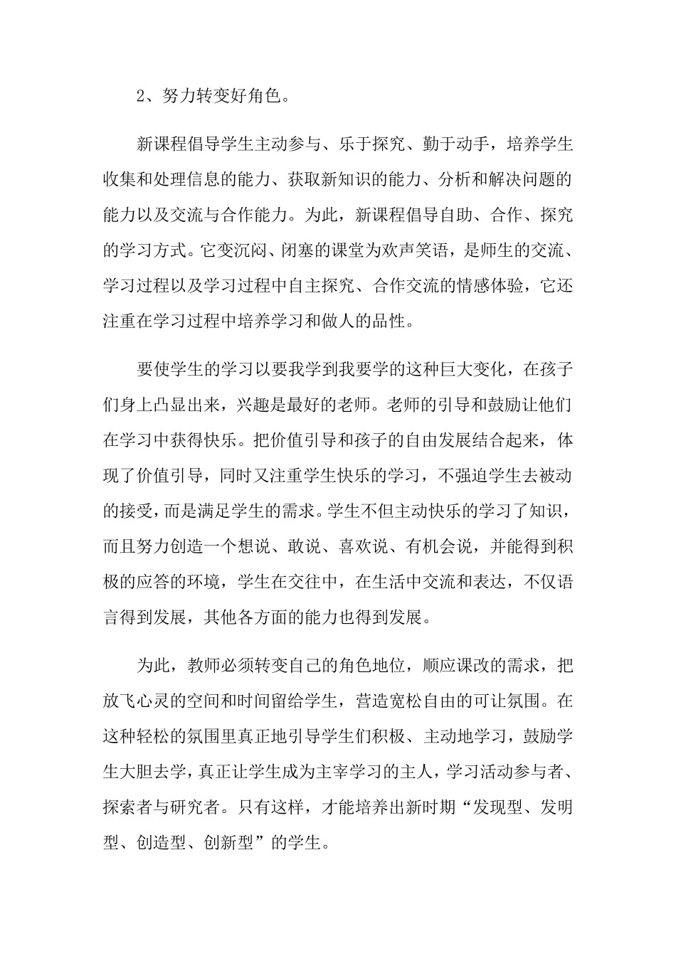 信息技术个人的研修总结_第3页