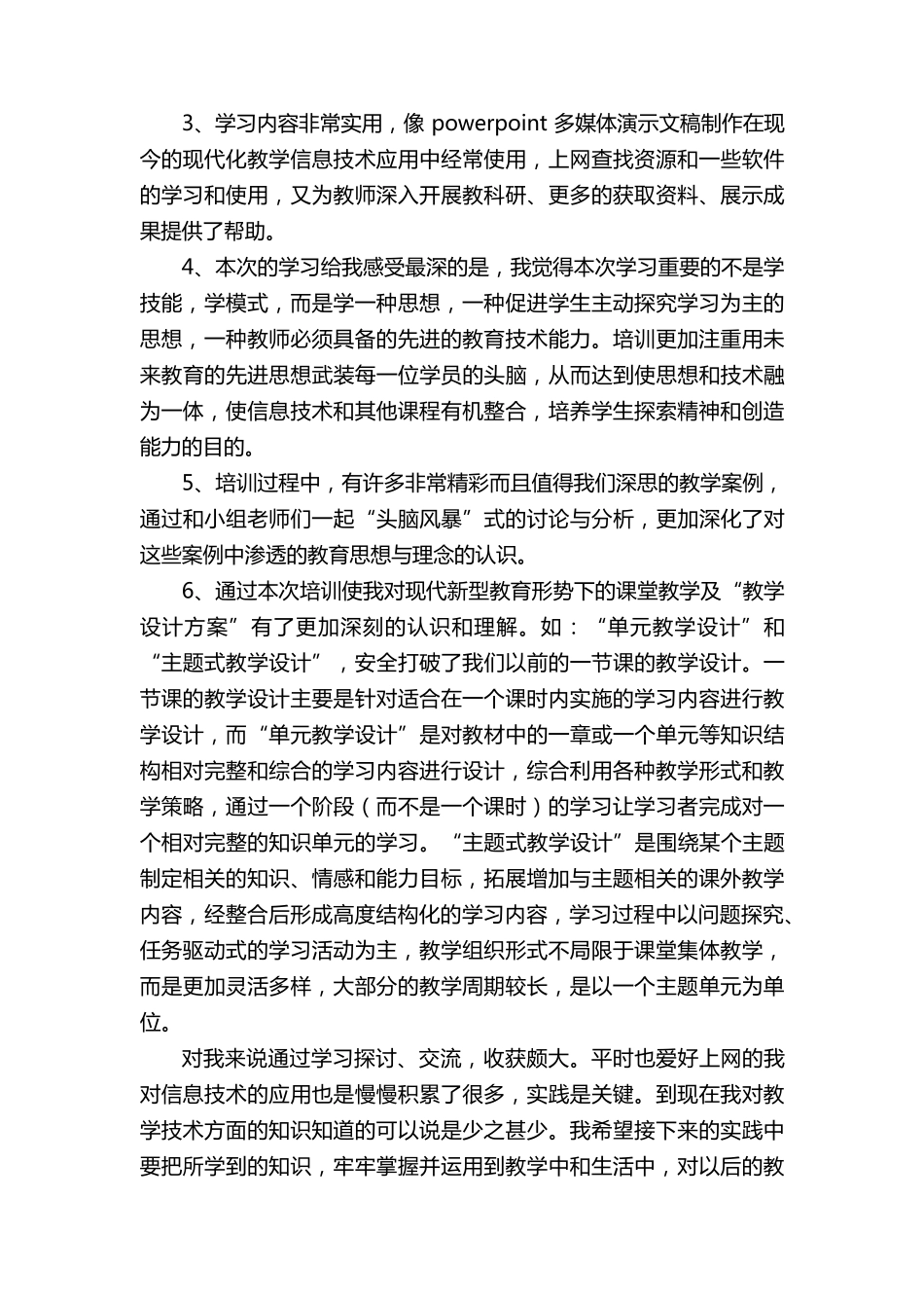 信息技术个人研修总结(通用6篇)_第2页