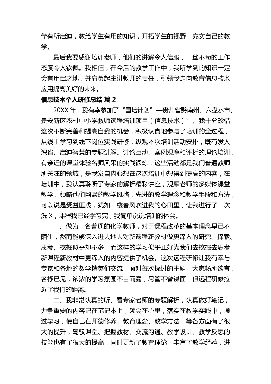 信息技术个人研修总结(通用6篇)_第3页