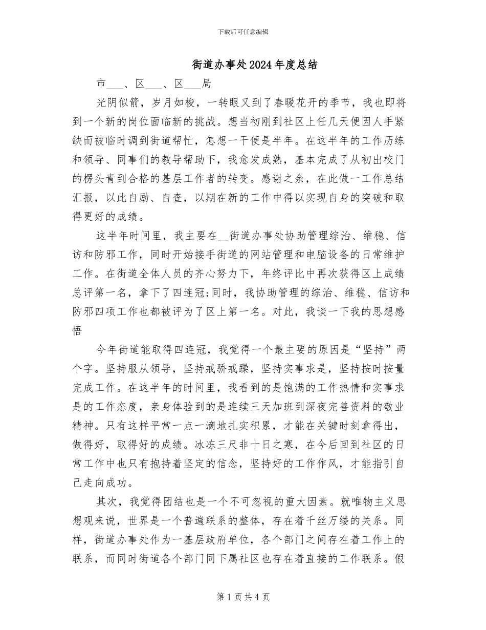 街道办事处2024年度总结_第1页