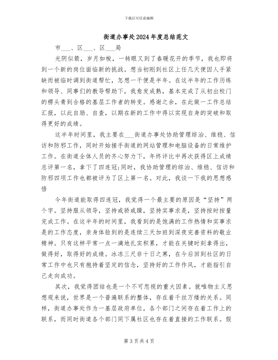 街道办事处2024年度总结_第3页