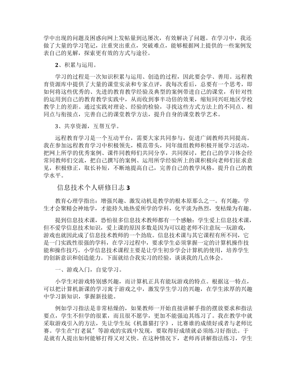 信息技术个人研修日志_第2页