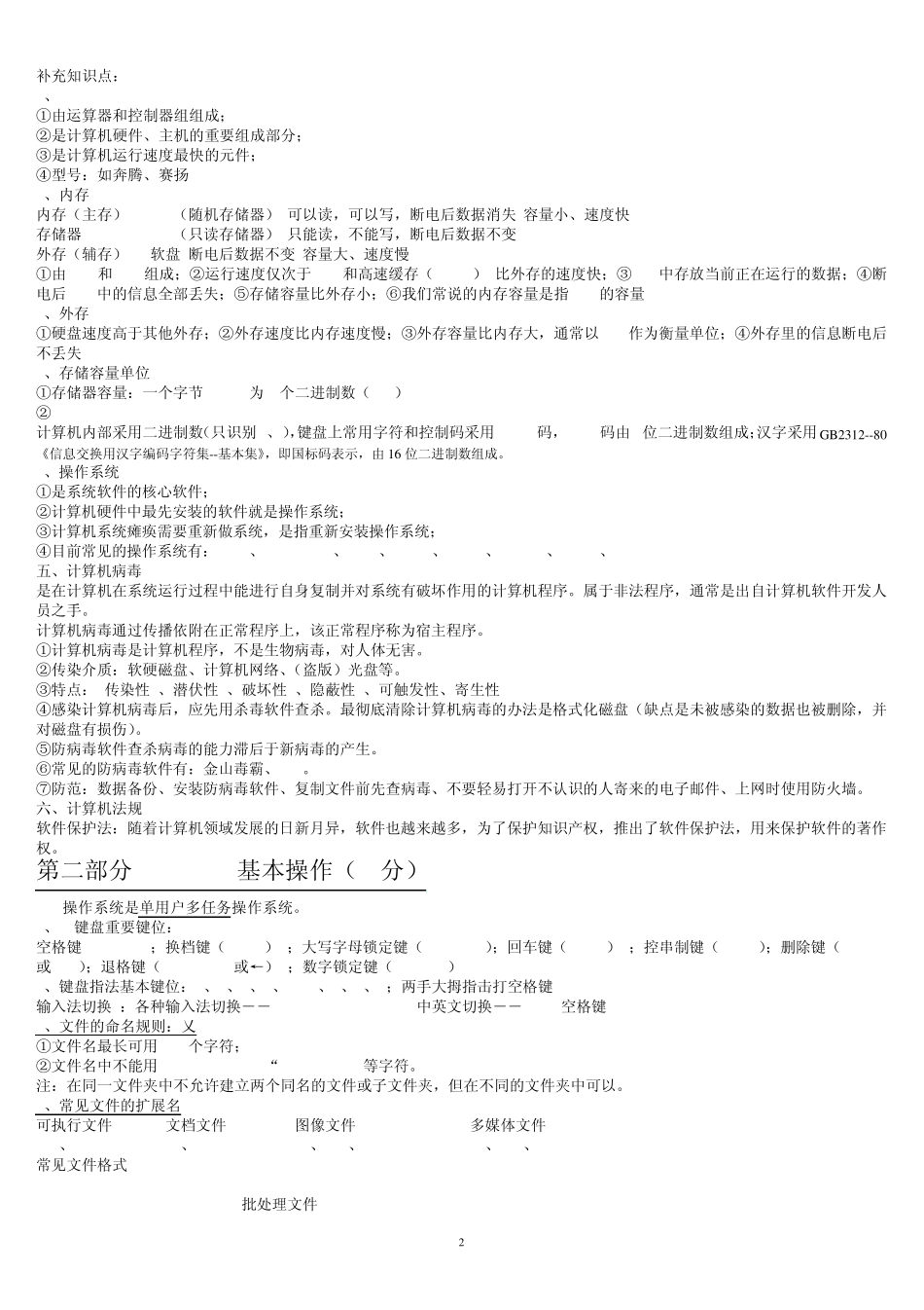 信息技术中考知识点(打印)_第2页