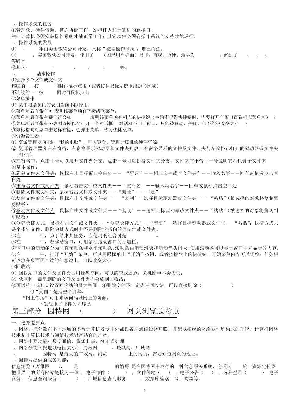 信息技术中考知识点(打印)_第3页