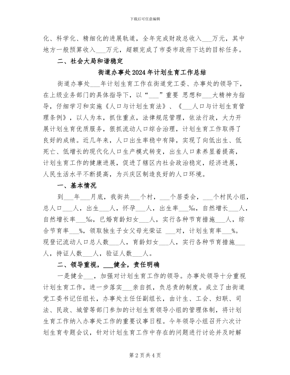 街道办事处2024年终总结范文_第2页