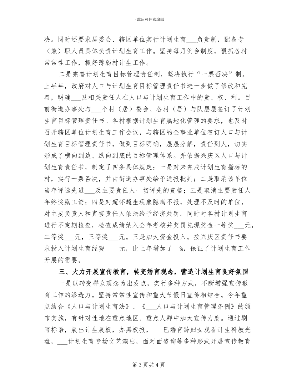 街道办事处2024年终总结范文_第3页