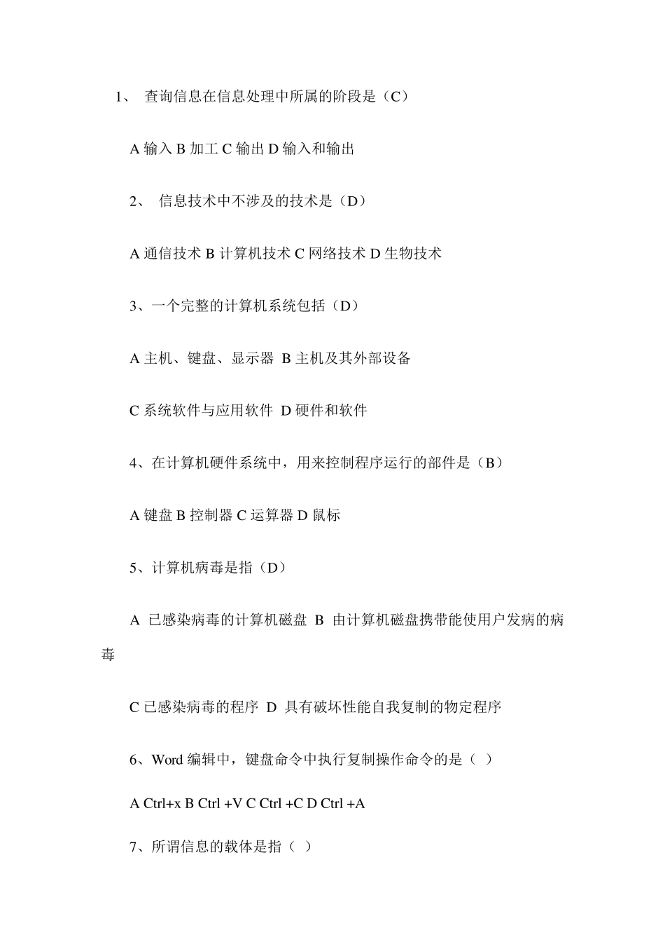 信息技术中考试题_第1页