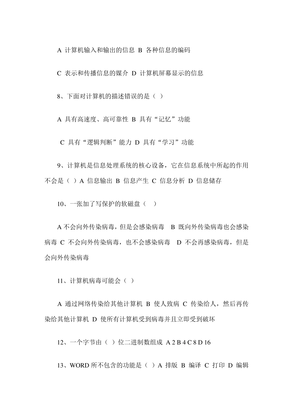 信息技术中考试题_第2页