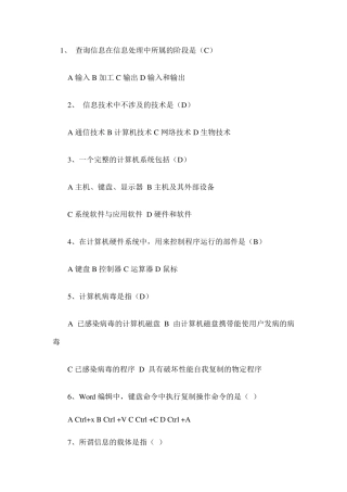 信息技术中考试题