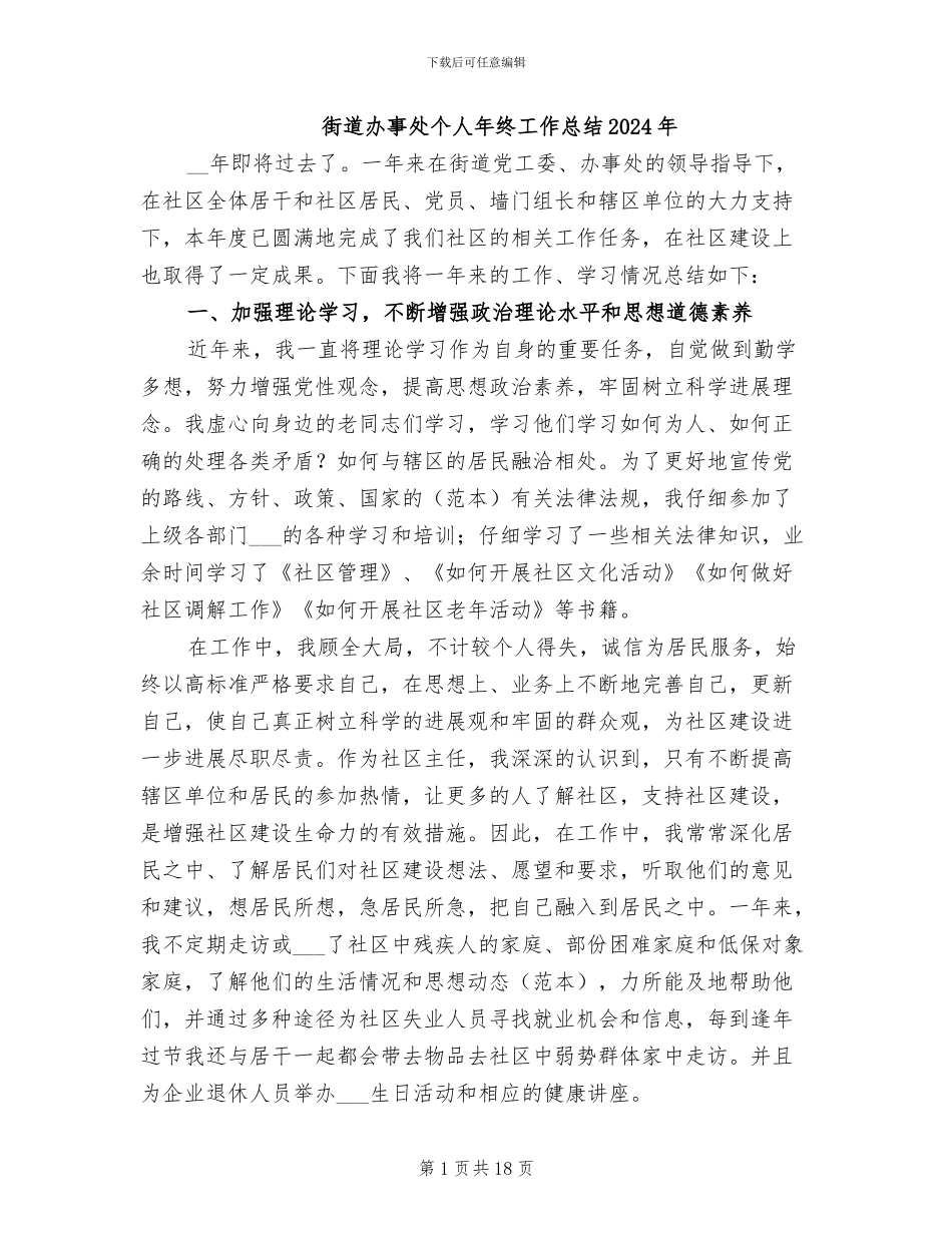 街道办事处个人年终工作总结2024年_第1页