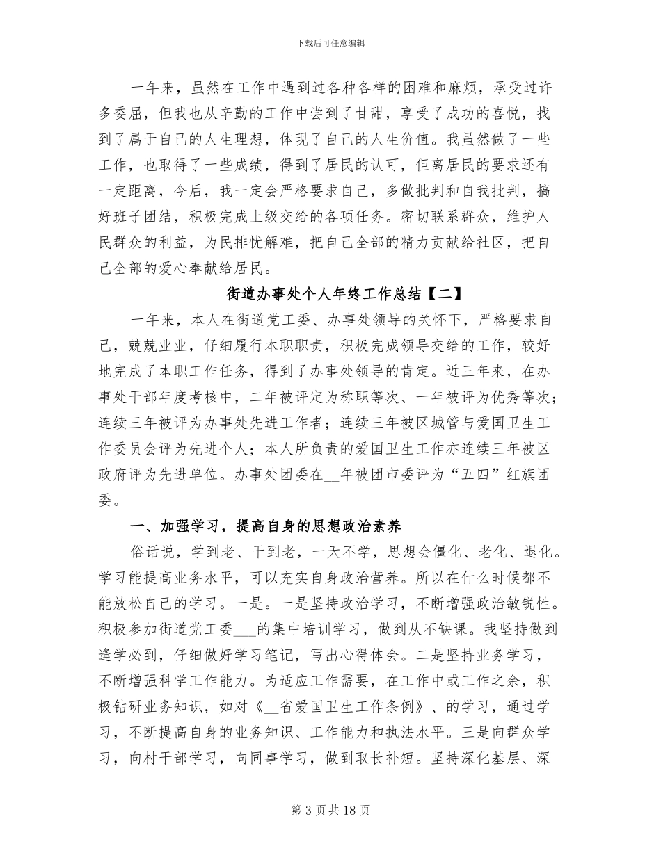 街道办事处个人年终工作总结2024年_第3页