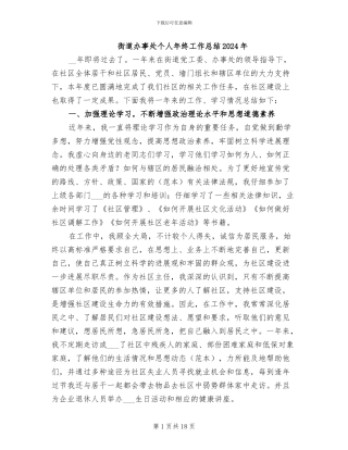 街道办事处个人年终工作总结2024年