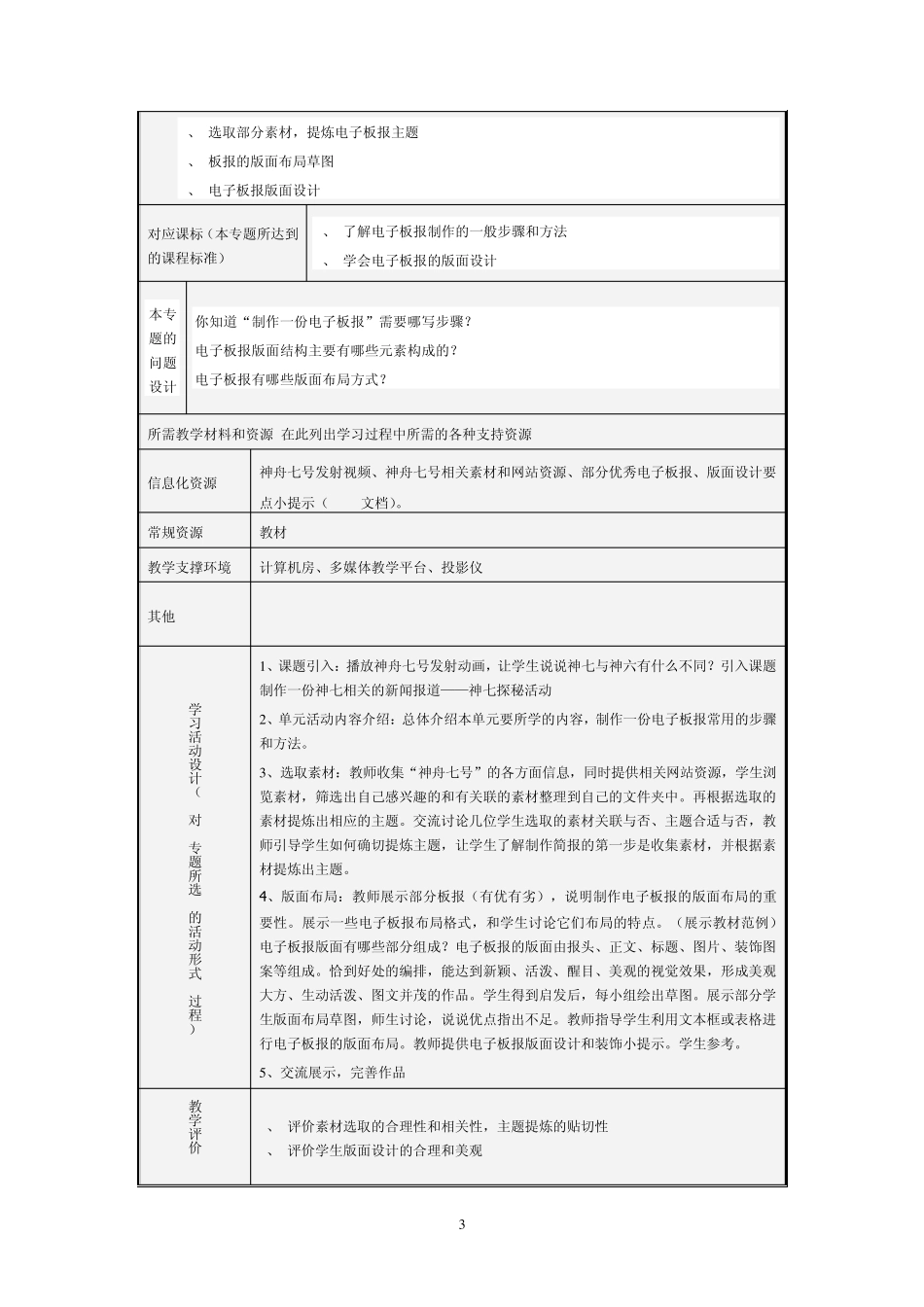 信息技术主题单元设计电子文档设计_第3页
