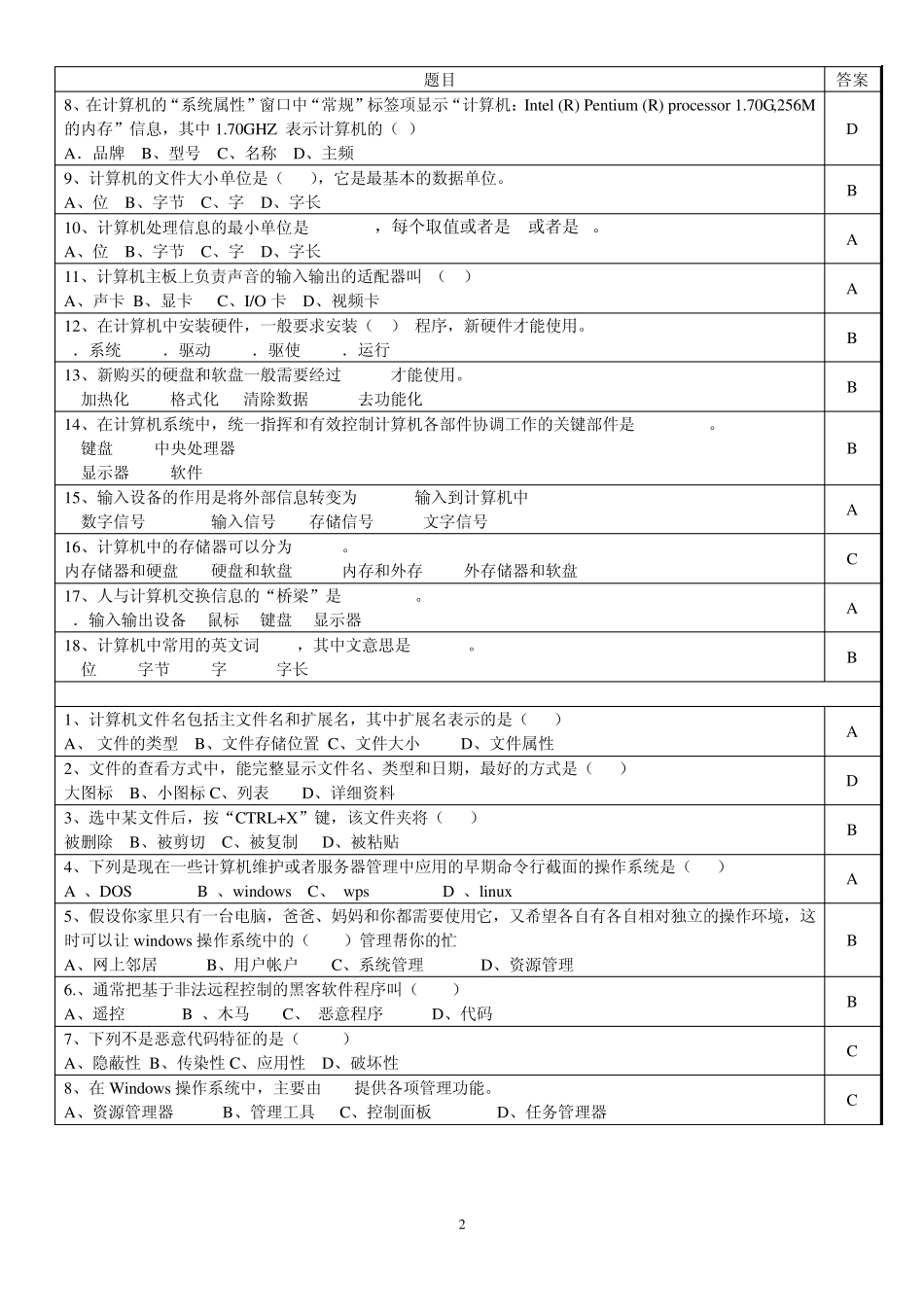 信息技术中考选择题全集_第2页