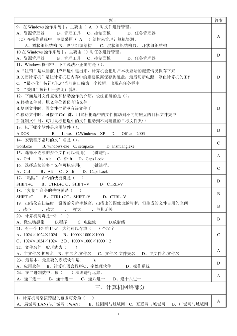 信息技术中考选择题全集_第3页