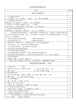 信息技术中考选择题全集