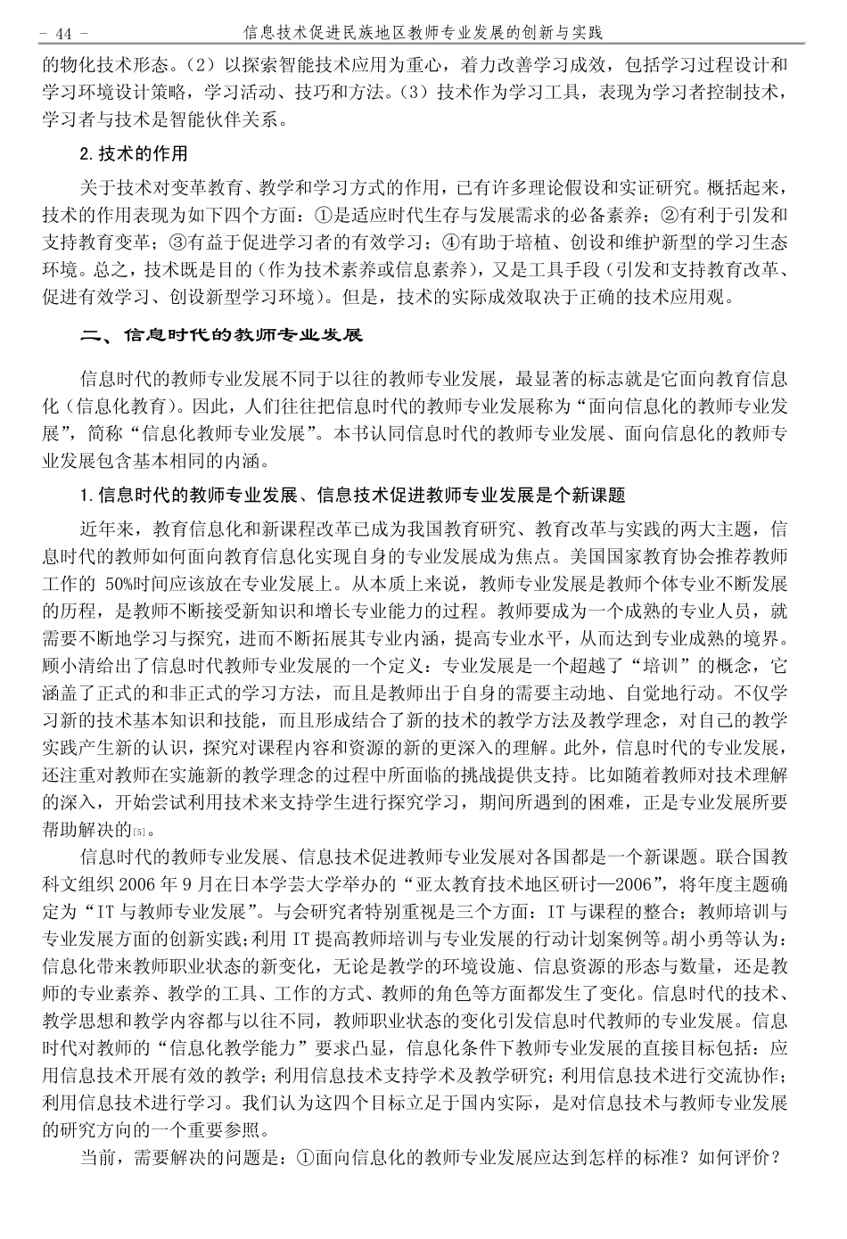 信息技术为何能促进教师专业发展_第2页