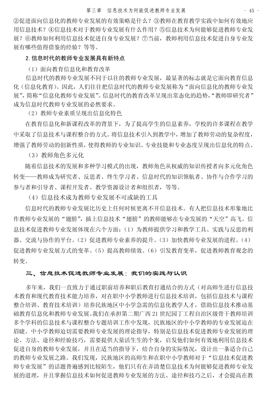 信息技术为何能促进教师专业发展_第3页