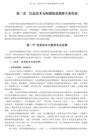 信息技术为何能促进教师专业发展