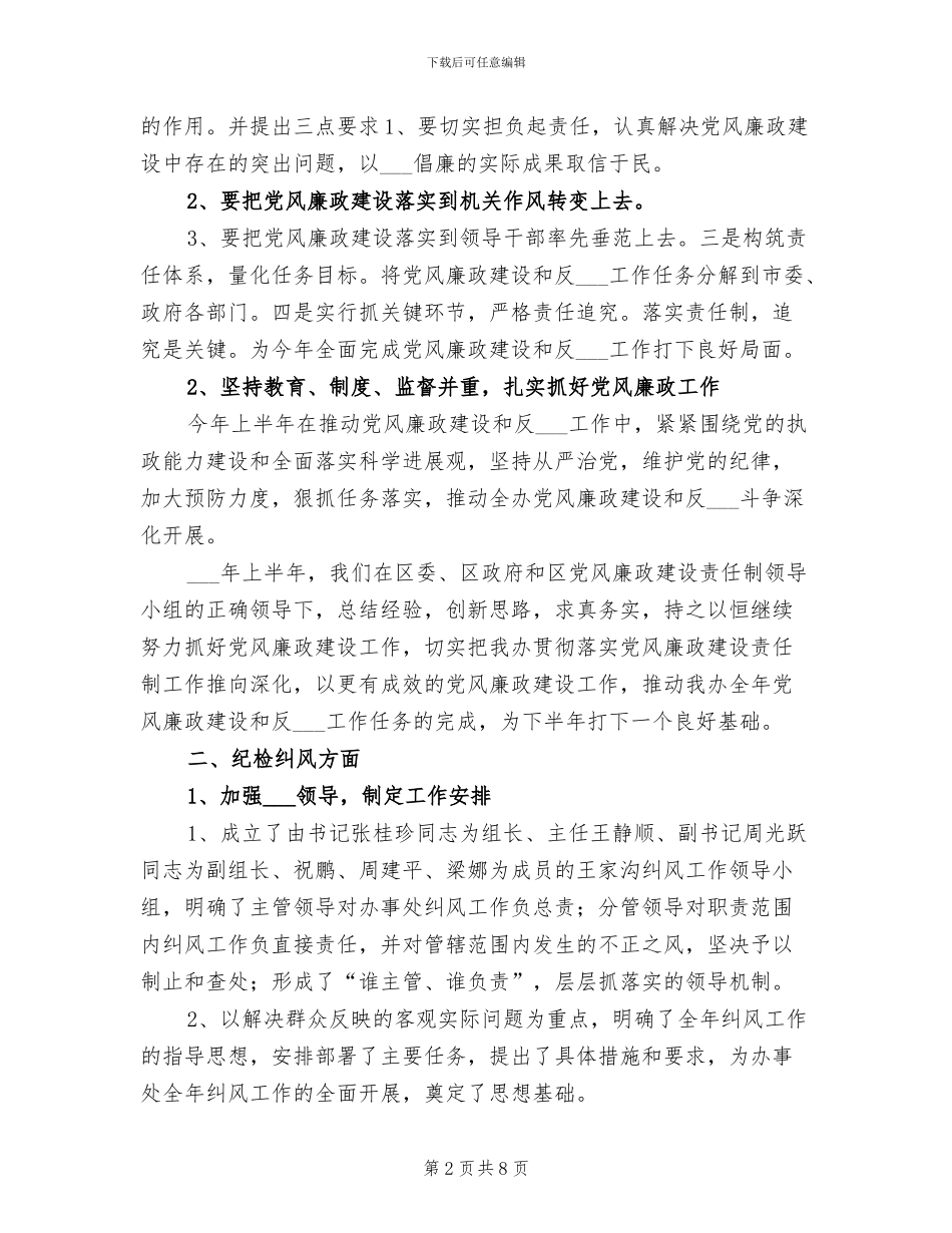 街道办事处纪工委2024年上半年工作总结_第2页