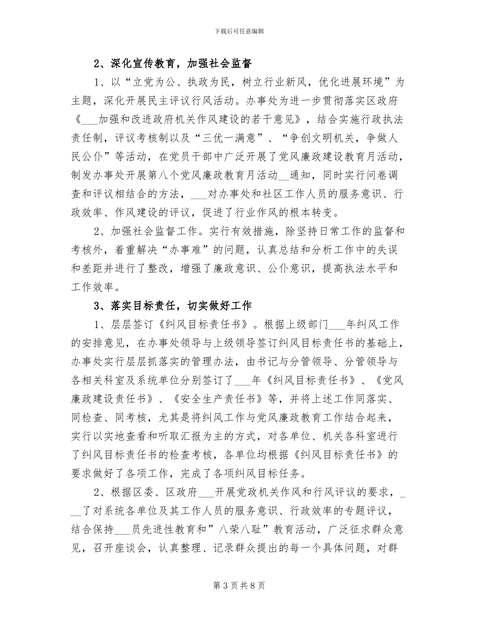 街道办事处纪工委2024年上半年工作总结_第3页
