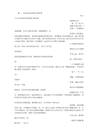 信息技术优秀评课稿