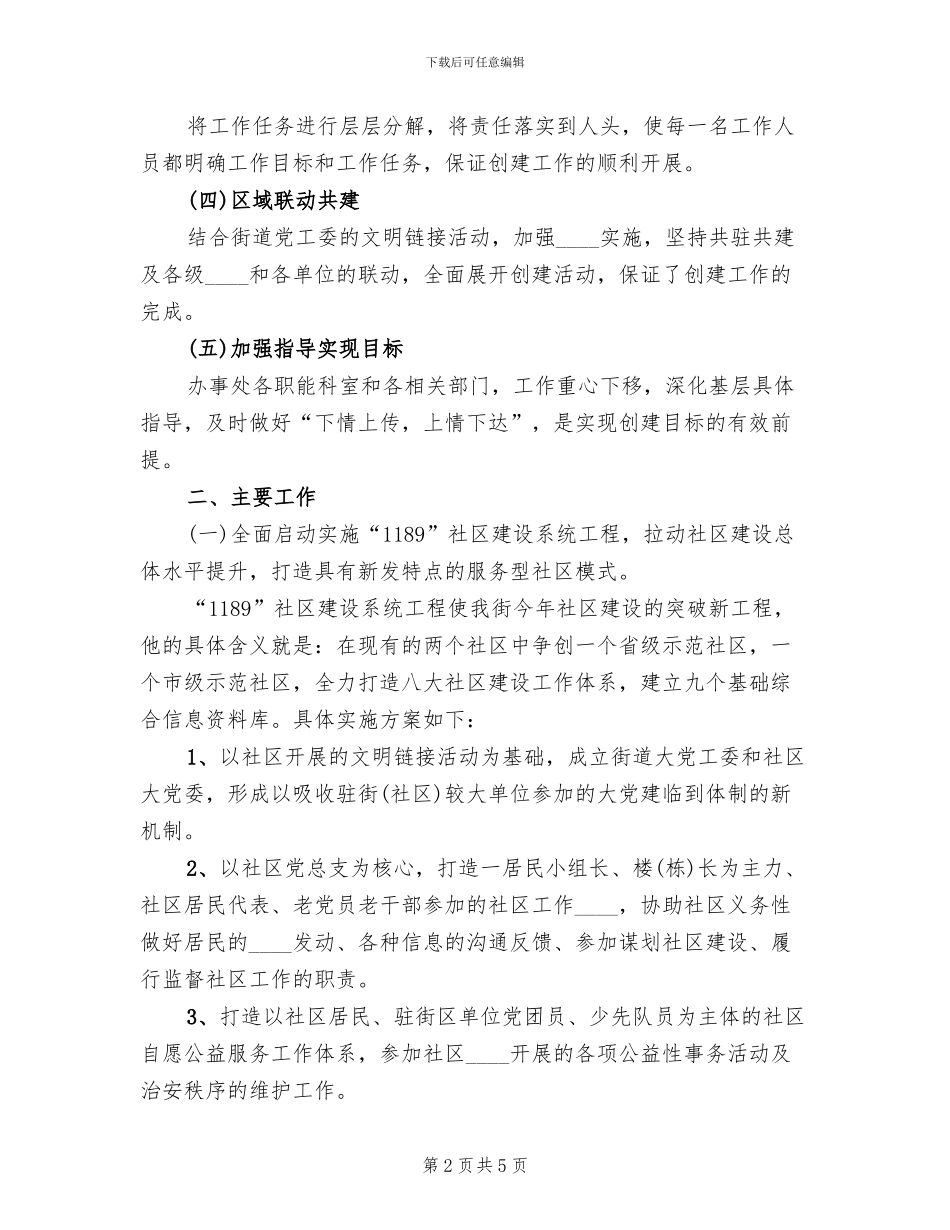 街道办事处防汛工作方案_第2页