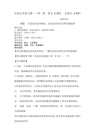 信息技术会考复习教案