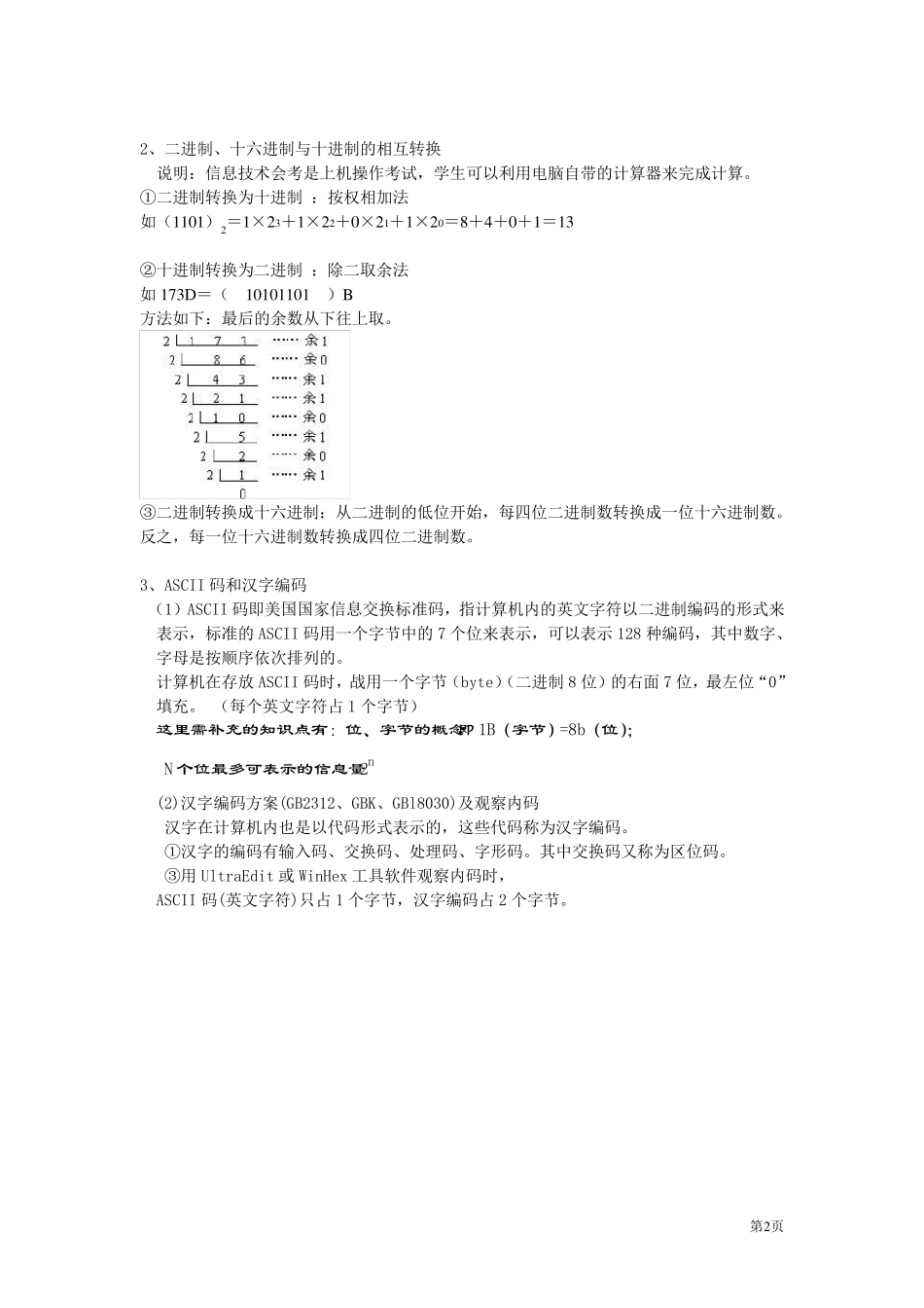 信息技术会考知识点整理_第2页