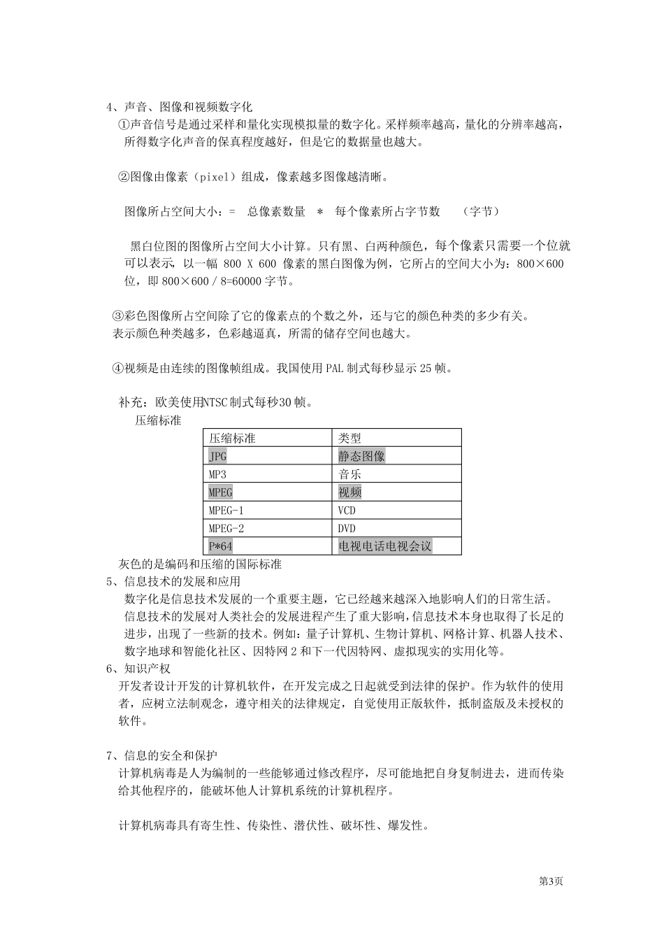 信息技术会考知识点整理_第3页