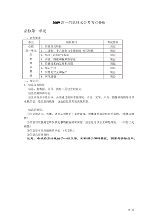 信息技术会考知识点整理