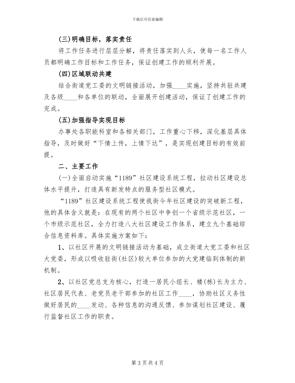 街道办事处防汛工作方案范本_第3页