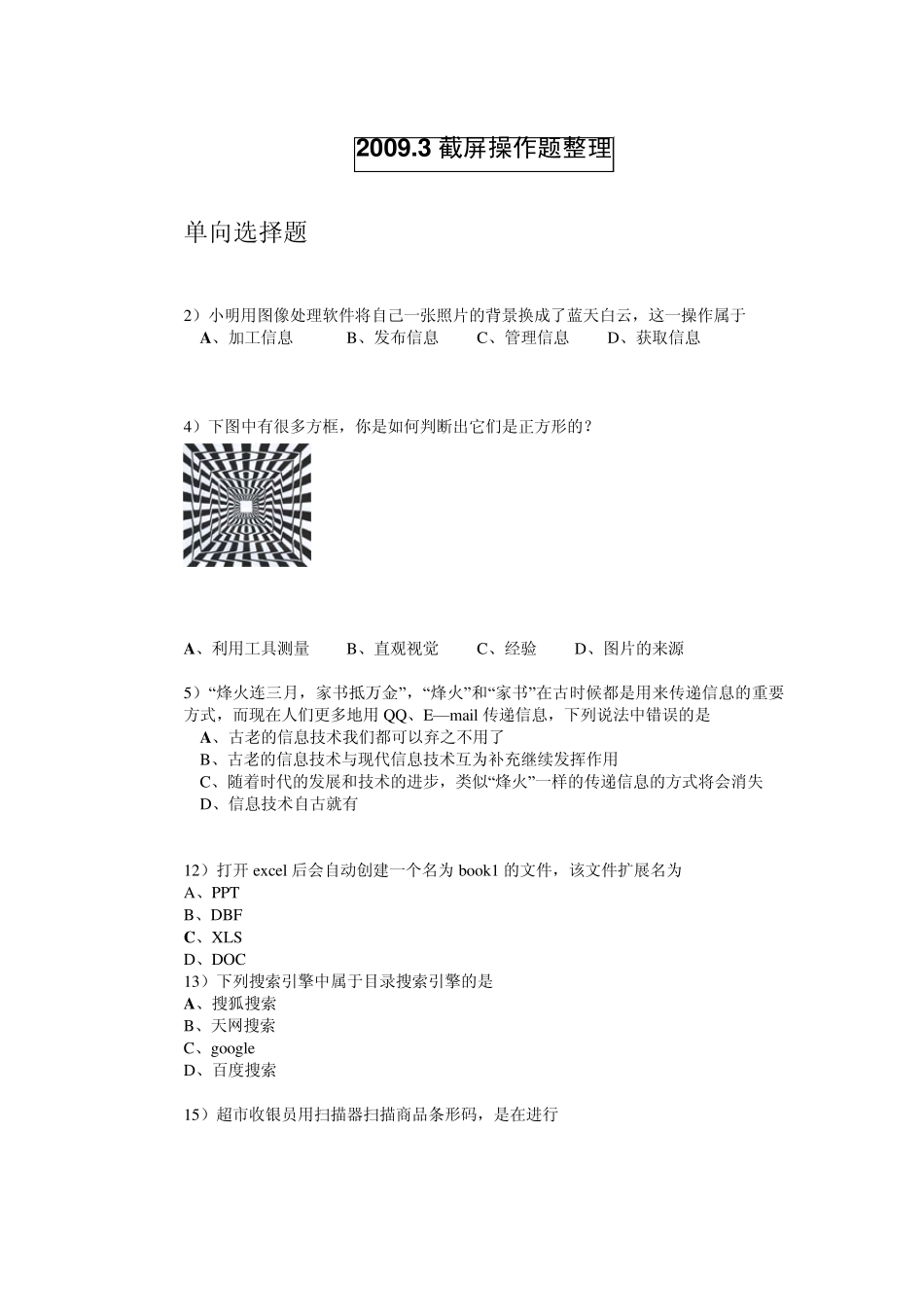 信息技术会考操作题整理_第1页