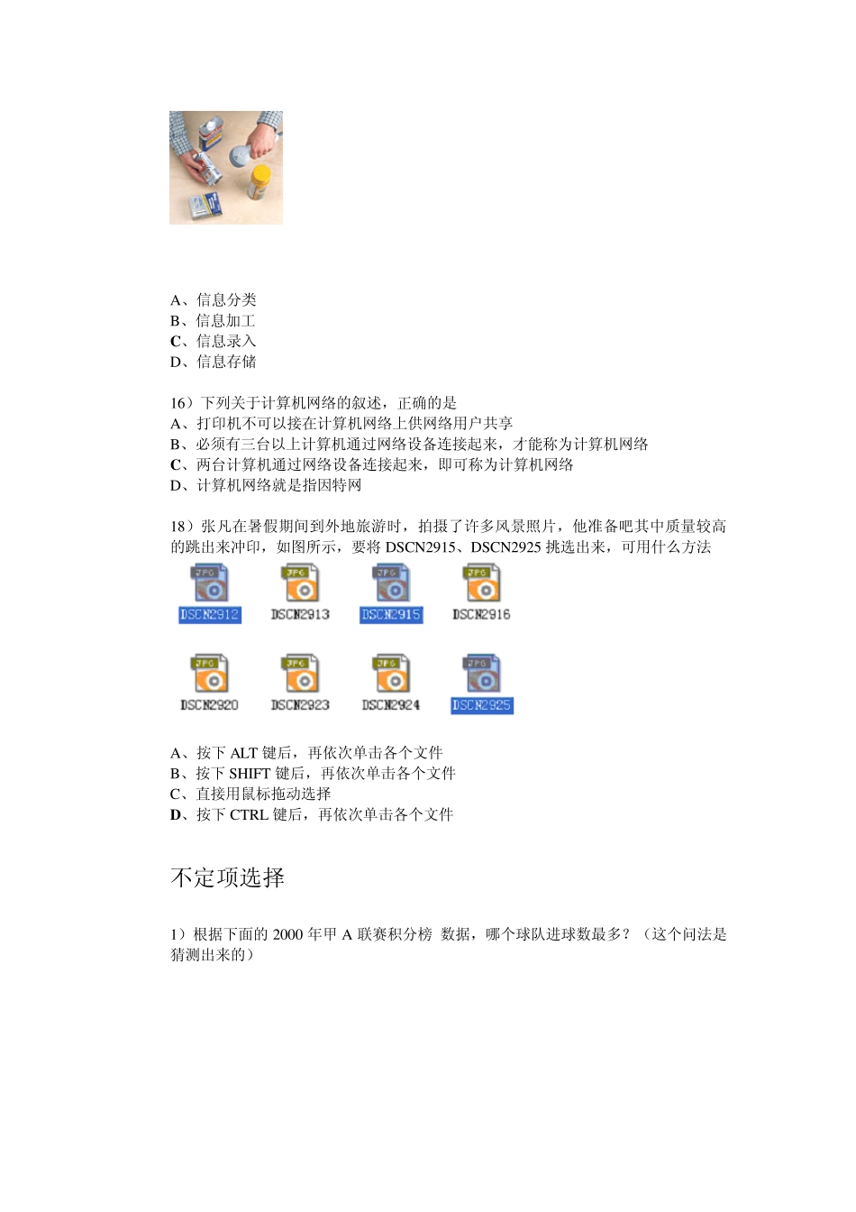 信息技术会考操作题整理_第2页