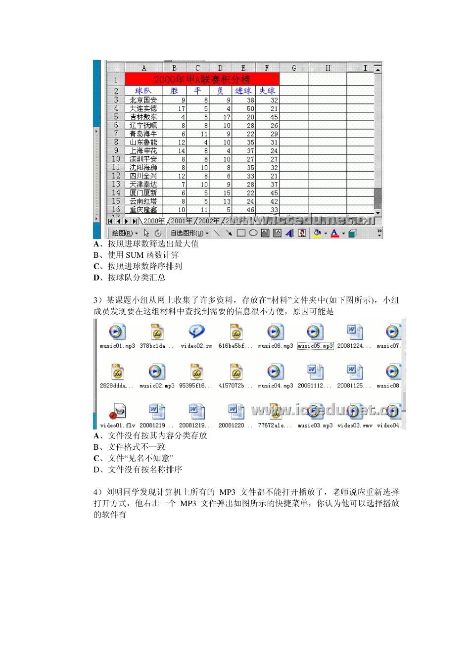 信息技术会考操作题整理_第3页