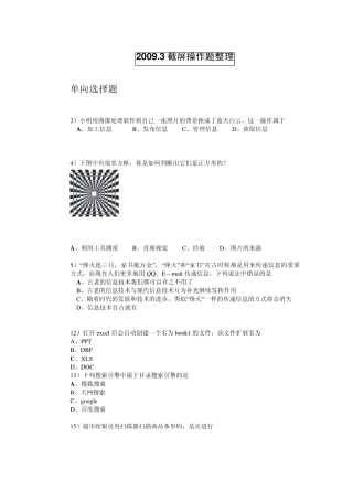 信息技术会考操作题整理